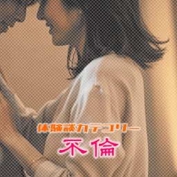 【不倫】黒髪メガネで役所勤務なマジメ系彼女の浮気［第２話］