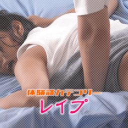 【レイプ】スーツ姿の女友達の透けブラに興奮して