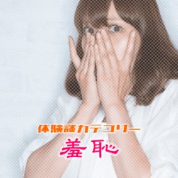 【羞恥】皆の見ている前で年上の彼女にフェラ抜きされた童貞の僕