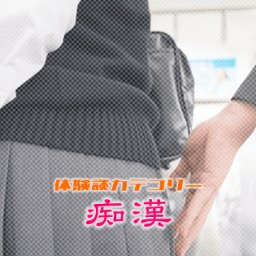 【痴漢】電車の中で俺のポケットに入って来た綺麗な女性の手